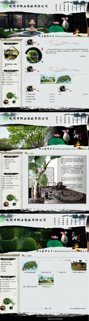 徐州市乡土园林有限公�? /></a></dt>
                                <dd>
                                    <a href=